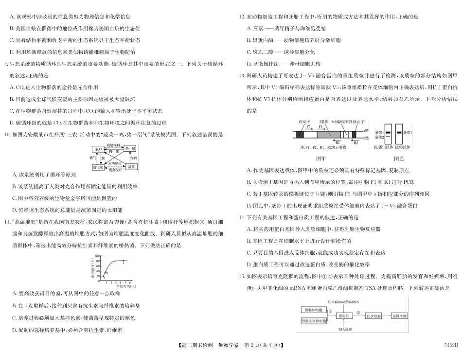 安徽省县中联盟2024-2025学年第二学期高二期末检测5489B生物学.pdf_第2页