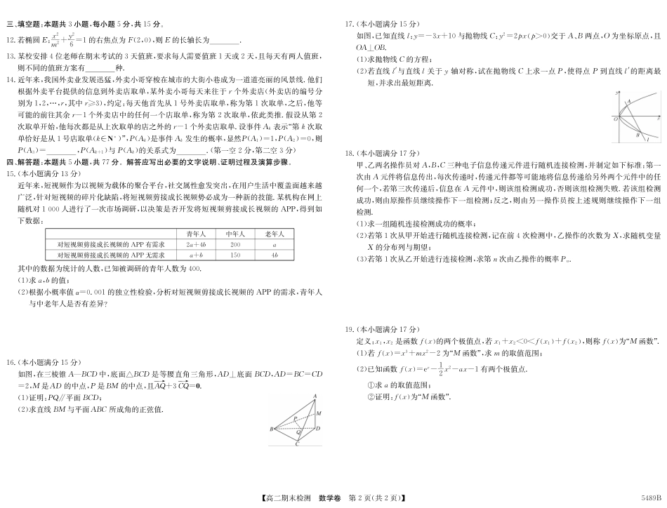 安徽省县中联盟2024-2025学年第二学期高二期末检测5489B数学.pdf_第2页