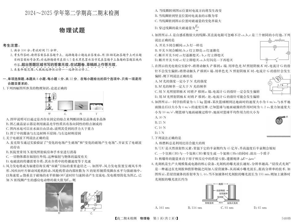 安徽省县中联盟2024-2025学年第二学期高二期末检测5489B物理.pdf_第1页