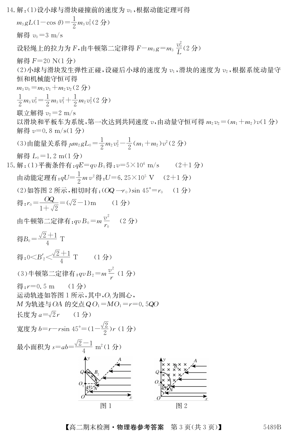 安徽省县中联盟2024-2025学年第二学期高二期末检测5489B物理答案.pdf_第3页