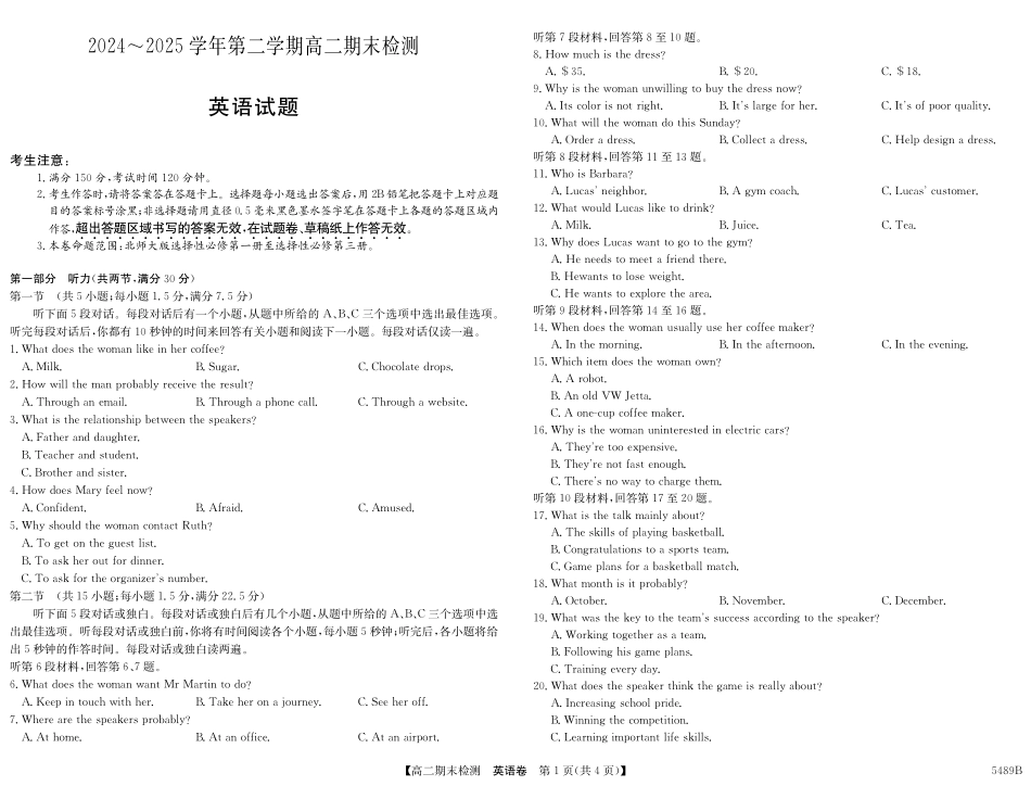安徽省县中联盟2024-2025学年第二学期高二期末检测5489B英语.pdf_第1页