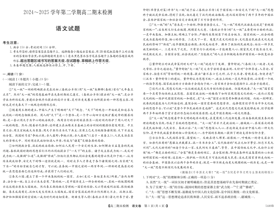 安徽省县中联盟2024-2025学年第二学期高二期末检测5489B语文.pdf_第1页