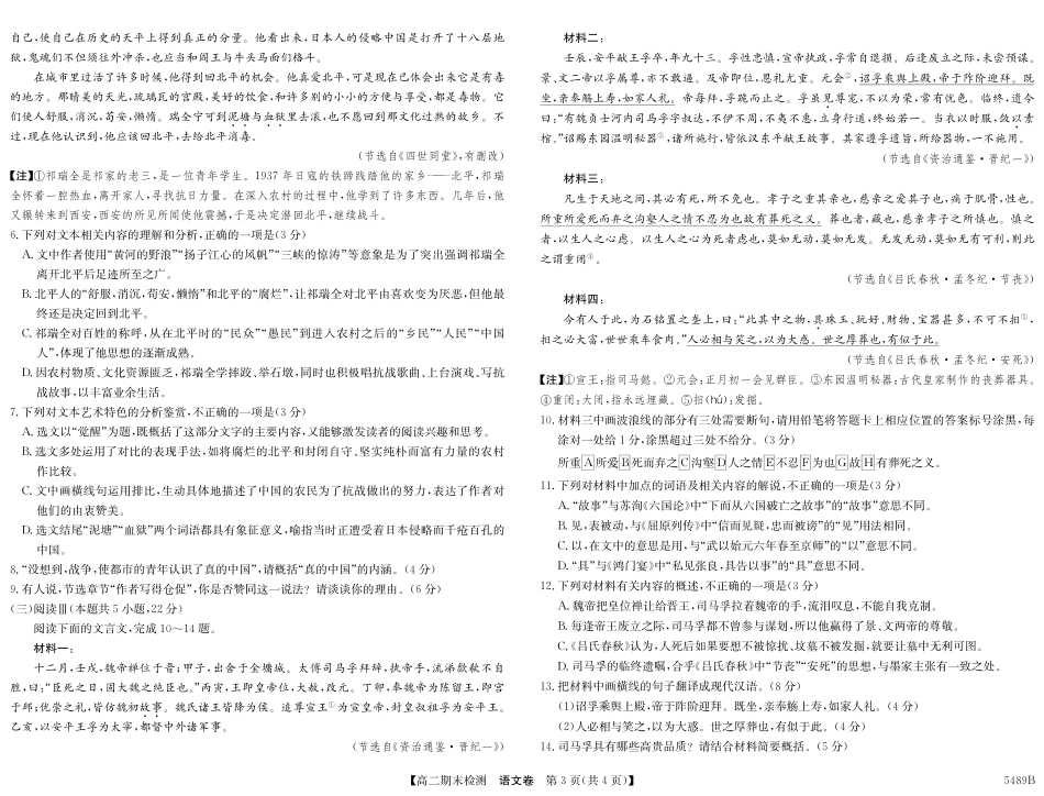安徽省县中联盟2024-2025学年第二学期高二期末检测5489B语文.pdf_第3页