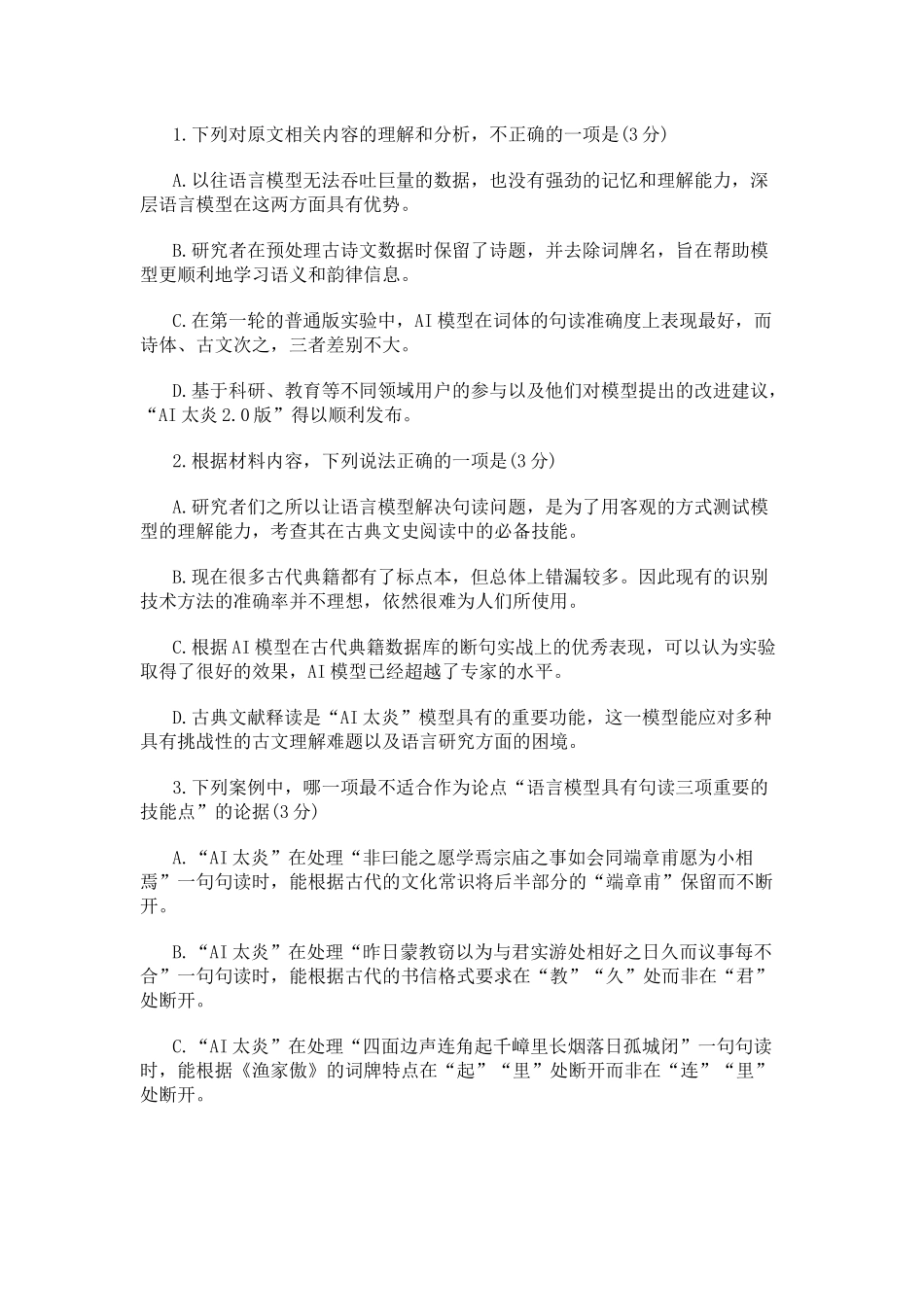 八省联考T82025届高三语文试题.docx_第3页