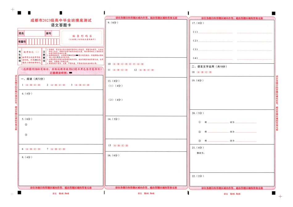 版语文试卷（2026成都高三零诊）语文答题卡A3版【四川卷】【2026高三零诊】四川省成都市2023级（2026届）高中毕业班摸底测试（成都零诊）(7.7-7.9).pdf_第1页