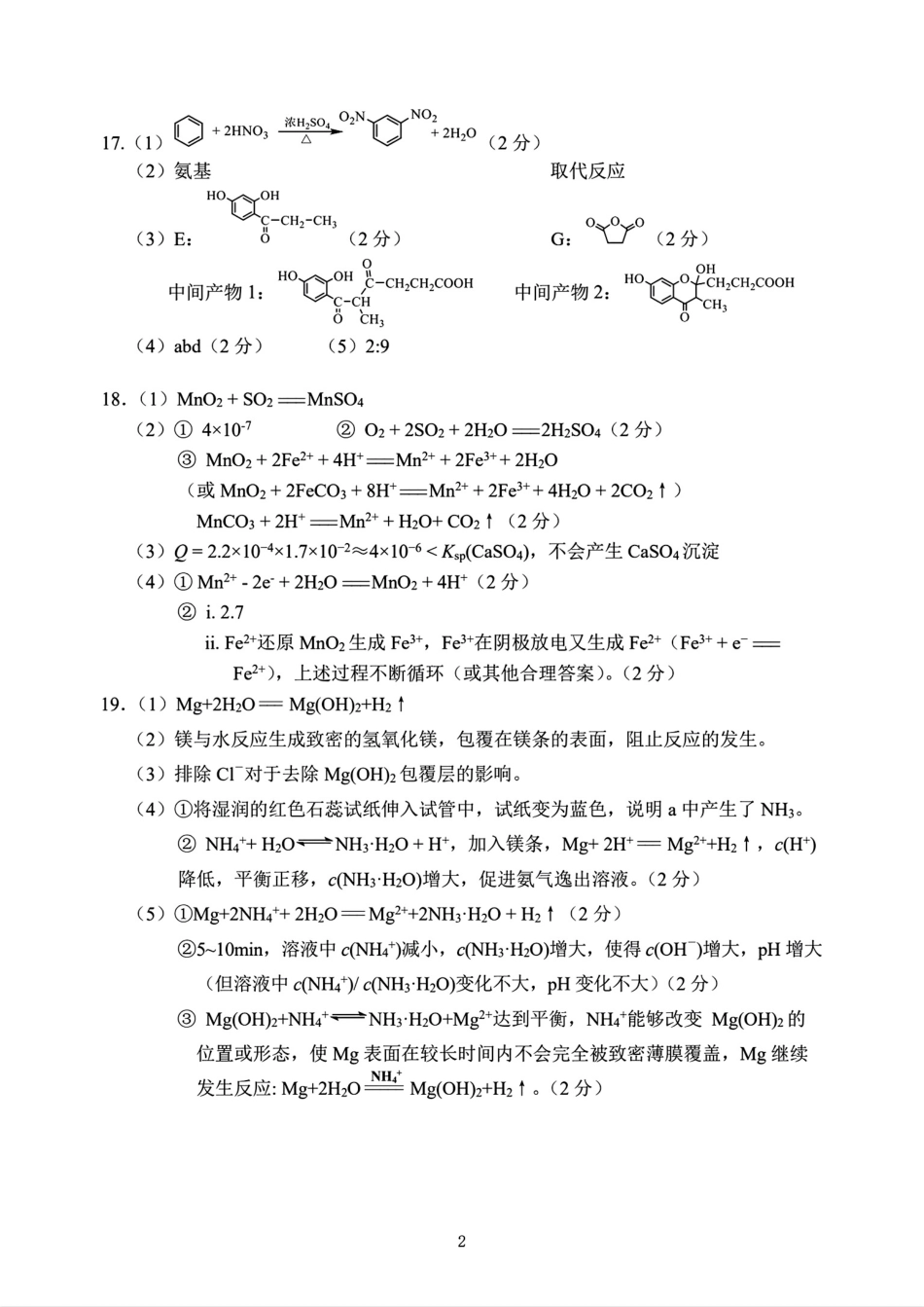 北京市北京师范大学附属实验中学2025届高三上学期12月月考化学答案.pdf_第2页
