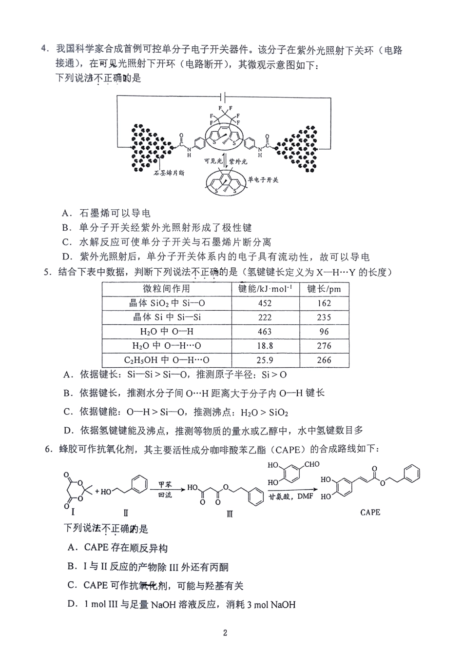 北京市北京师范大学附属实验中学2025届高三上学期12月月考化学试题.pdf_第2页