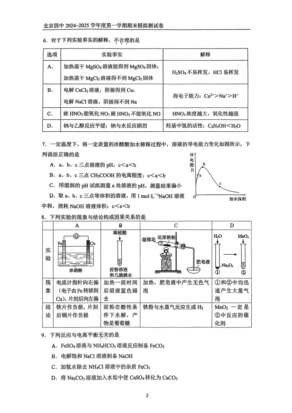 北京市第四中学2025届高三上学期期末考试化学试题.pdf_第2页