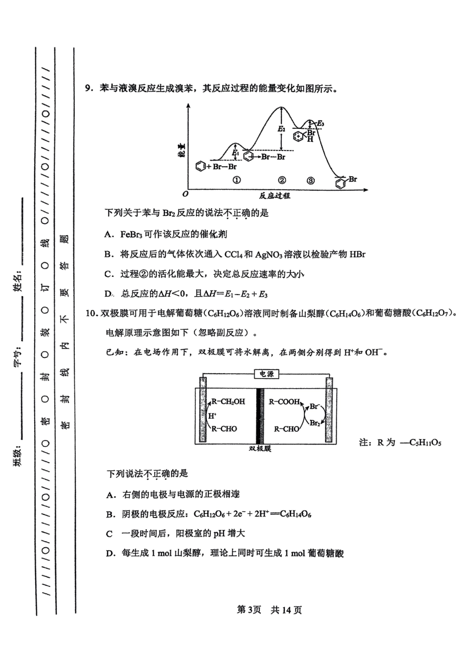 北京市第一零一中学2025届高三上学期第六次统练化学试题.pdf_第3页