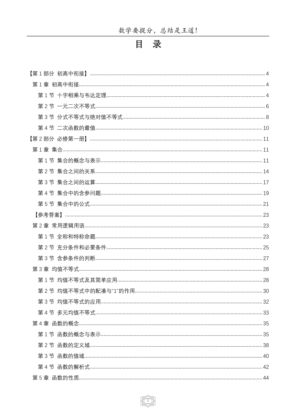 初升高衔接培优课程完整版.pdf_第1页