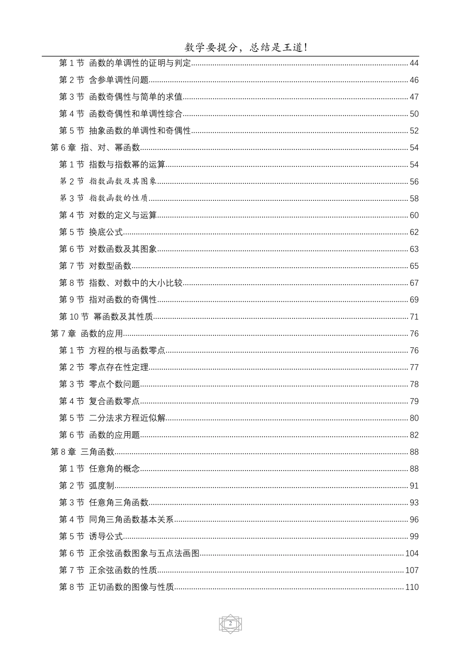 初升高衔接培优课程完整版.pdf_第2页