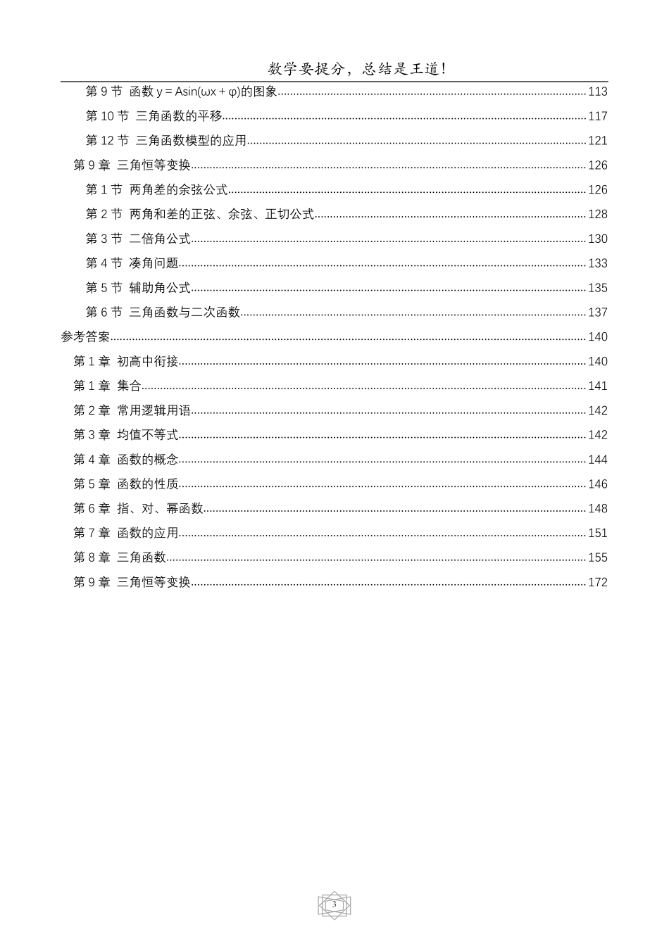 初升高衔接培优课程完整版.pdf_第3页