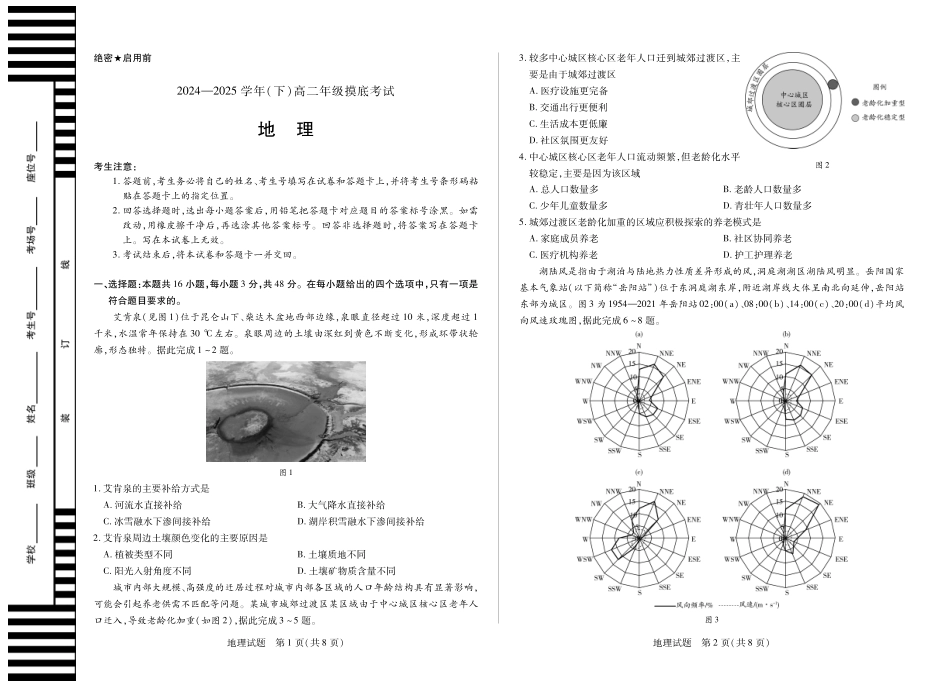 地理高二下期末试卷【河南卷】【高二下期末考】河南省天一大联考2024-2025学年（下）高二年级期6月期末摸底考试（6.19-6.20）.pdf_第1页