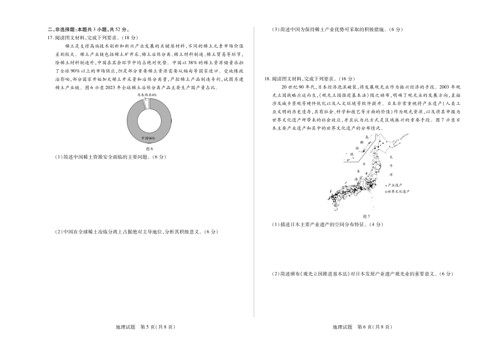 地理高二下期末试卷【河南卷】【高二下期末考】河南省天一大联考2024-2025学年（下）高二年级期6月期末摸底考试（6.19-6.20）.pdf_第3页