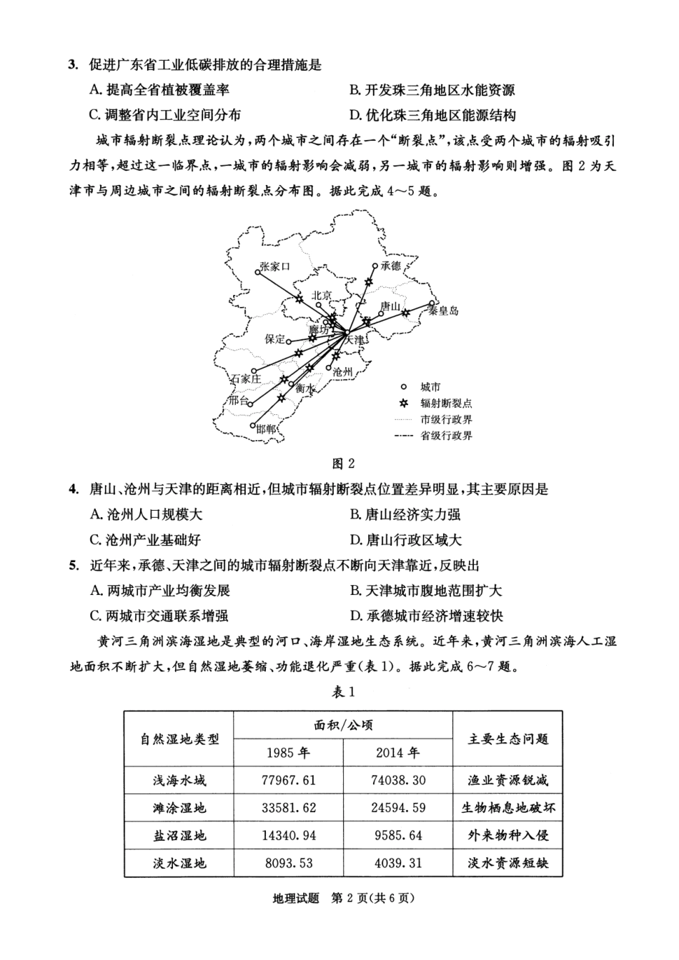地理试卷（2026成都高三零诊）【四川卷】【2026高三零诊】四川省成都市2023级（2026届）高中毕业班摸底测试（成都零诊）(7.7-7.9).pdf_第2页
