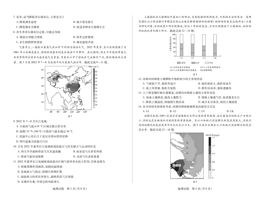 地理试卷（安徽（徽版）高二7月期末试卷）【安徽卷】【高二下期末考】安徽省天一大联考2024-2025学年（下）高二年级7月-4日期末考试（7.3-7.4）.pdf_第2页