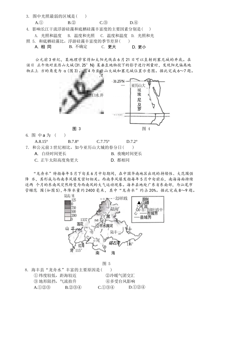 地理试卷【Top50强校】【重庆卷】【高一下期末考】重庆市巴蜀中学教育集团高2027届高一（下）期末考试(7.3-7.4).docx_第2页