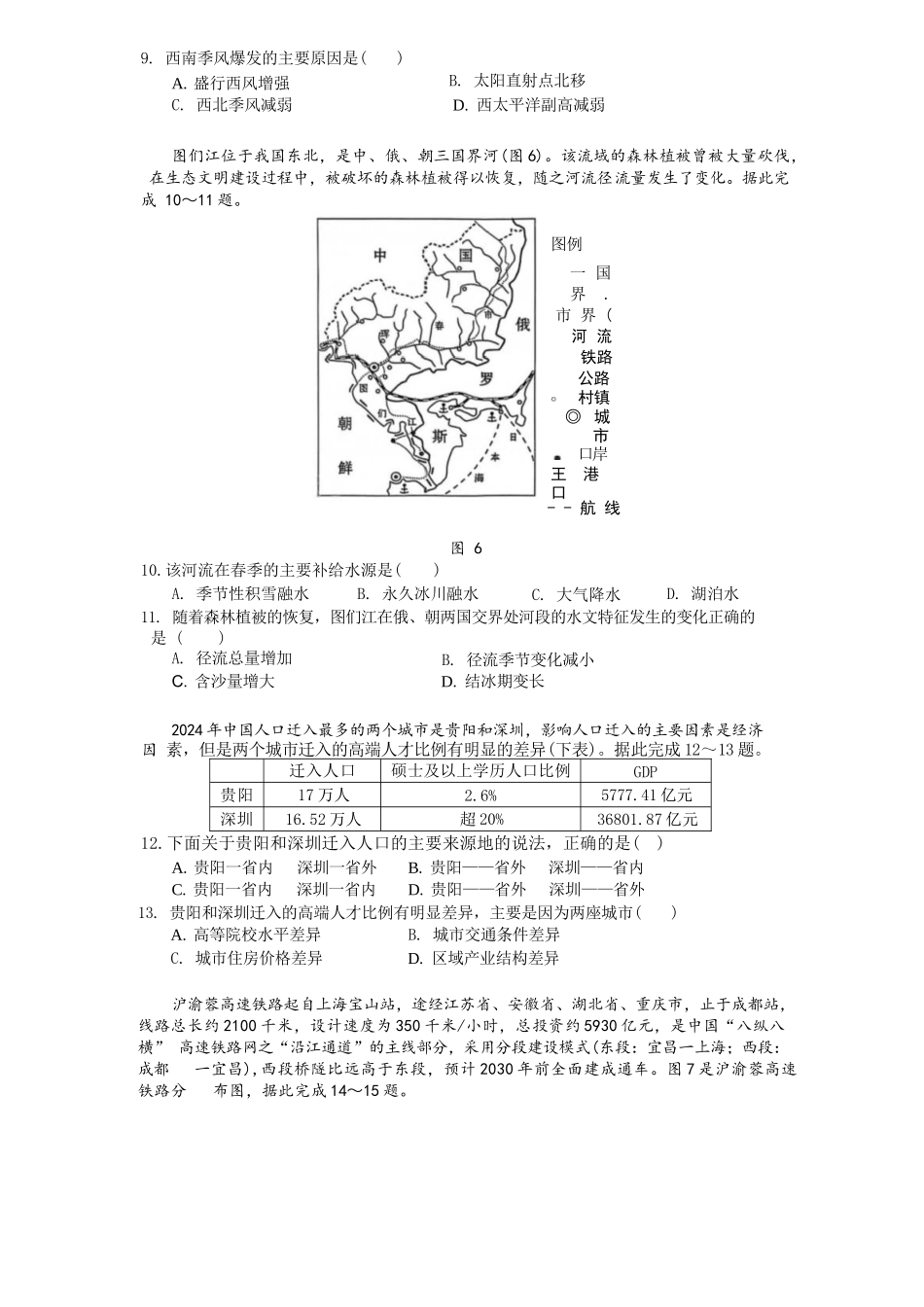 地理试卷【Top50强校】【重庆卷】【高一下期末考】重庆市巴蜀中学教育集团高2027届高一（下）期末考试(7.3-7.4).docx_第3页