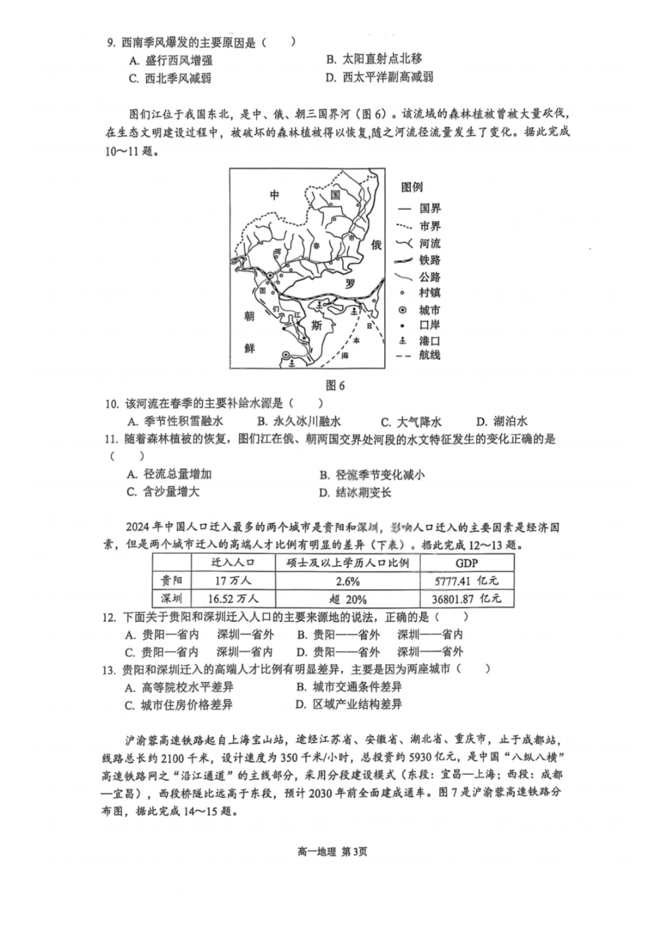 地理试卷【Top50强校】【重庆卷】【高一下期末考】重庆市巴蜀中学教育集团高2027届高一（下）期末考试(7.3-7.4).pdf_第3页