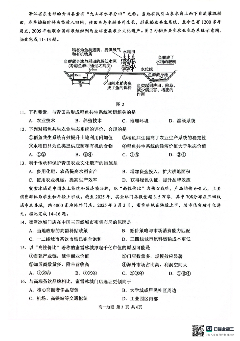 地理试卷【广西卷】【高一下期末考】广西壮族自治区河池市2025年春季学期高一年级期末学业水平质量监测(7.3-7.5).pdf_第3页
