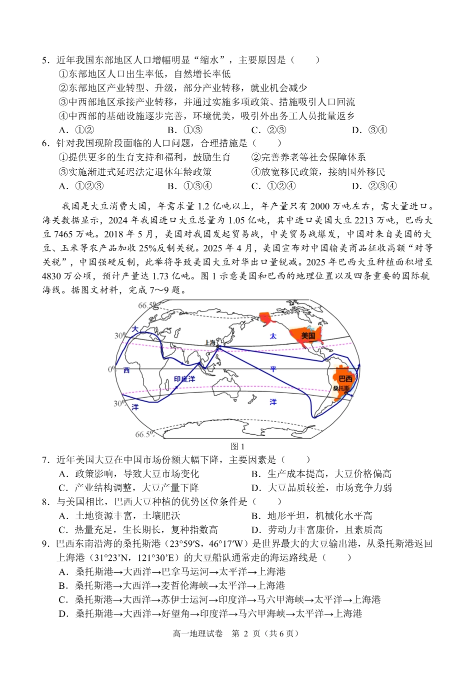 地理试卷【广西卷】【高一下期末考】广西壮族自治区考阅评南宁部分学校2025年春季学期高一年级期末教学质量监测（6.30-7.1）.pdf_第2页