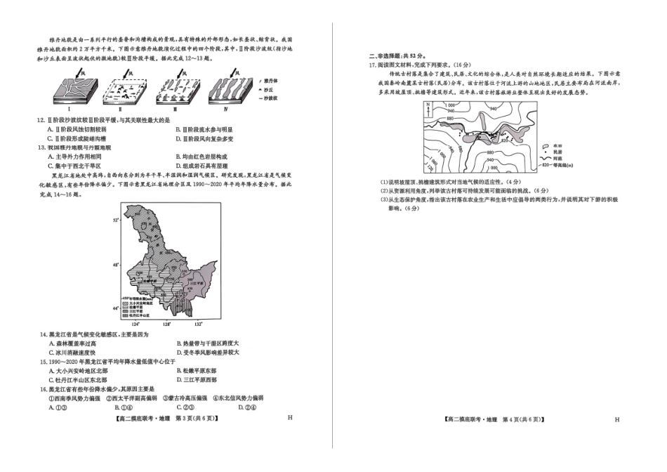 地理试卷【九师联盟】【高二】九师联盟2025年2026届高二年级6月摸底联考（6.12-6.13）.pdf_第2页