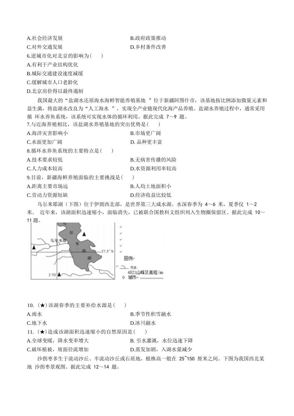 地理试卷+答案【Top5强校】【湖南卷】【高一下期末考】湖南省长沙市长郡中学2025年上学期高一期末考试(7.2-7.3).docx_第2页