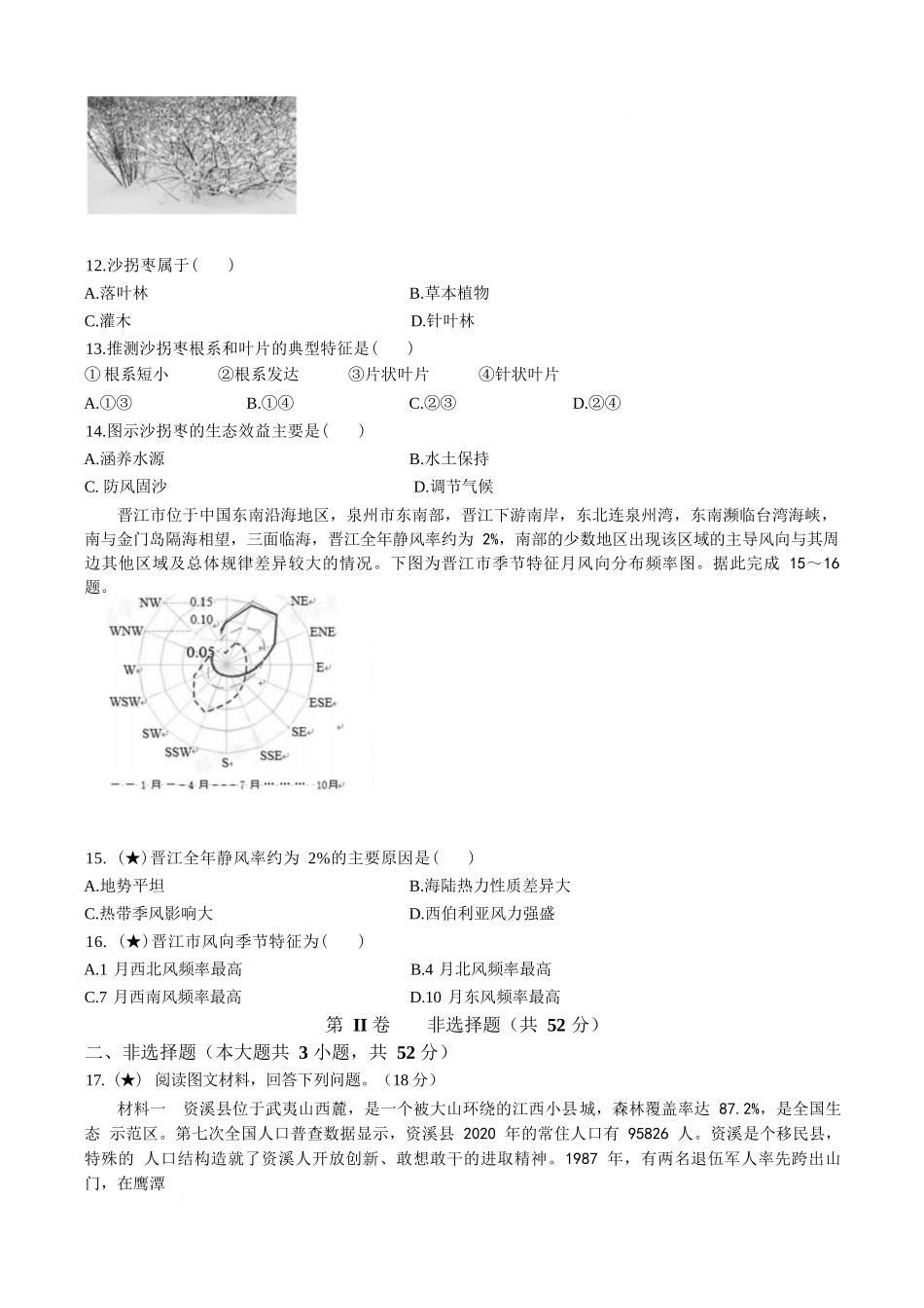 地理试卷+答案【Top5强校】【湖南卷】【高一下期末考】湖南省长沙市长郡中学2025年上学期高一期末考试(7.2-7.3).docx_第3页