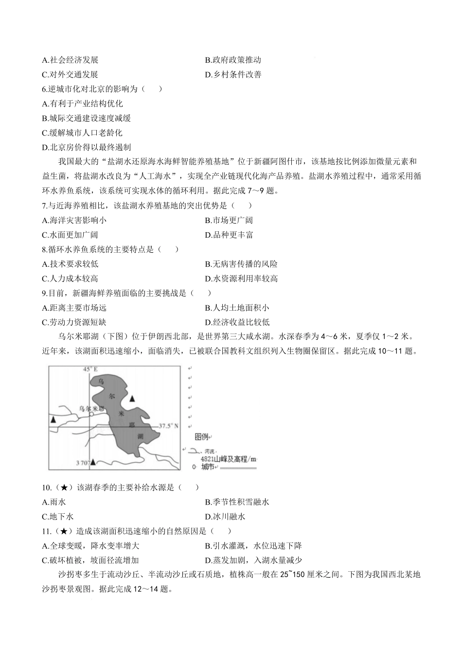 地理试卷+答案【Top5强校】【湖南卷】【高一下期末考】湖南省长沙市长郡中学2025年上学期高一期末考试(7.2-7.3).pdf_第2页