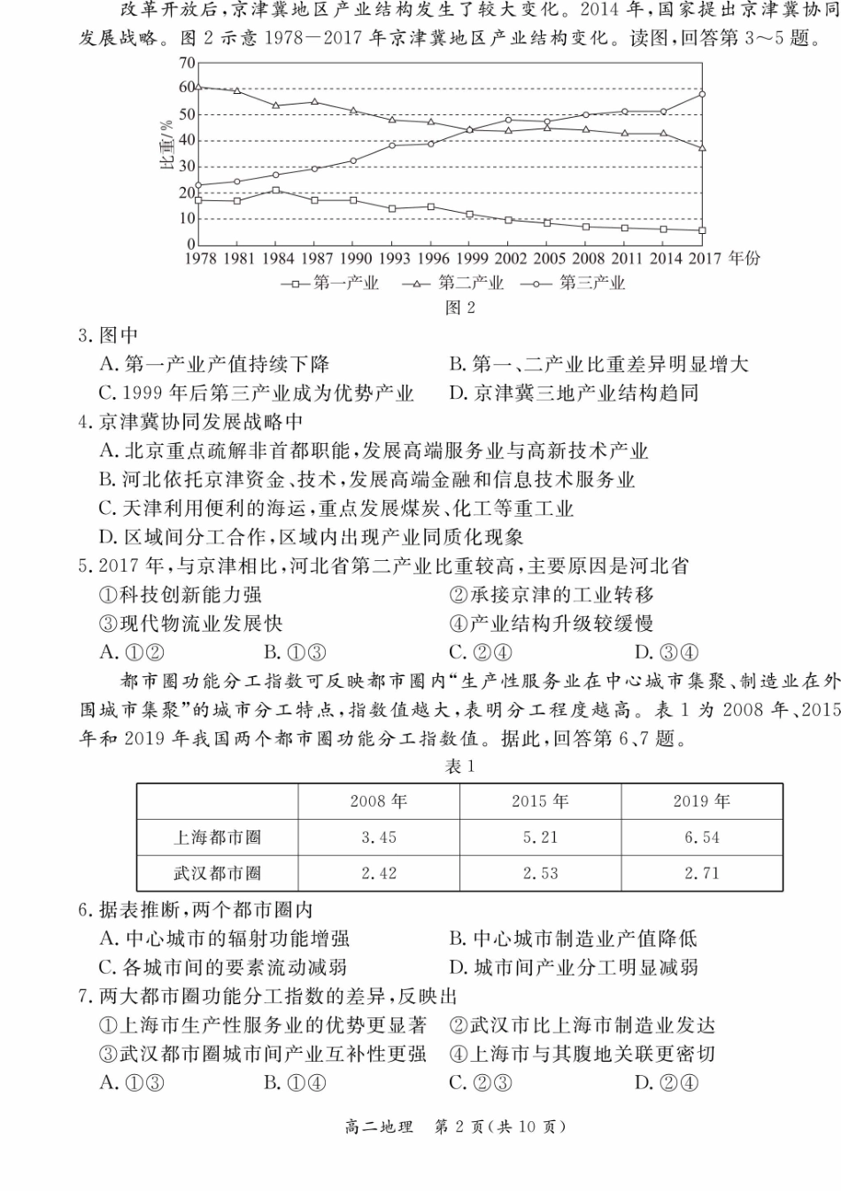 地理试卷+答案【北京卷】【高二下期末考】北京市东城区2024-2025学年度第二学期高二年级期末统一检测(7.2-7.4).pdf_第2页
