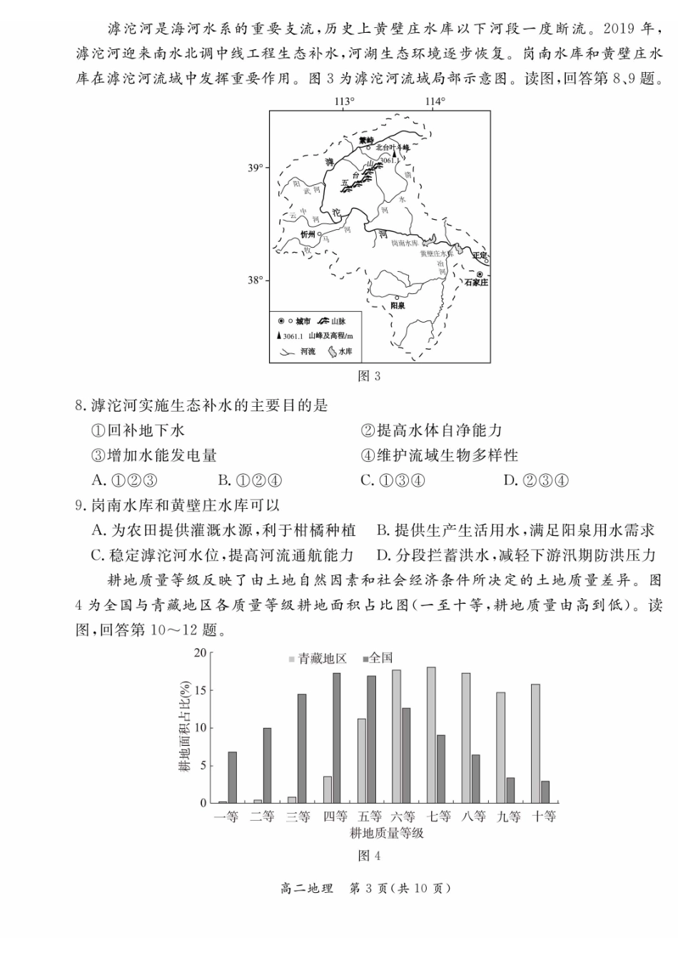 地理试卷+答案【北京卷】【高二下期末考】北京市东城区2024-2025学年度第二学期高二年级期末统一检测(7.2-7.4).pdf_第3页