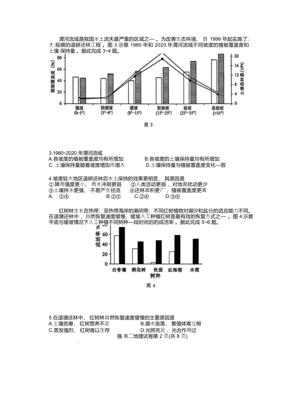 地理试卷+答案【广东卷】【高二下期末考】广东省大湾区2024-2025学年高二年级第二学期期末统一测试（7.7-7.8）.docx_第2页