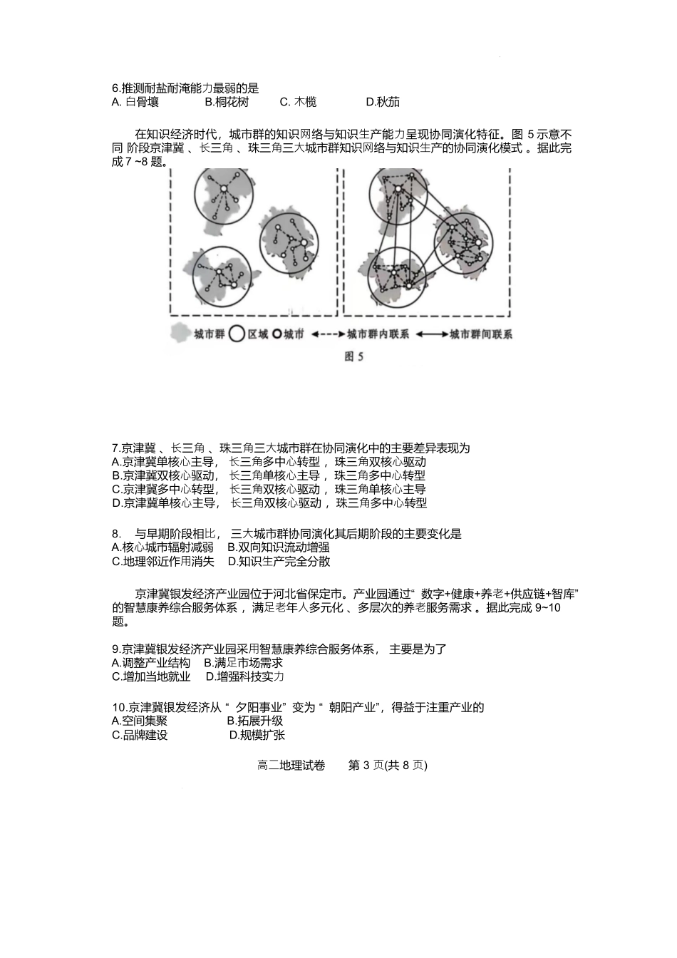 地理试卷+答案【广东卷】【高二下期末考】广东省大湾区2024-2025学年高二年级第二学期期末统一测试（7.7-7.8）.docx_第3页