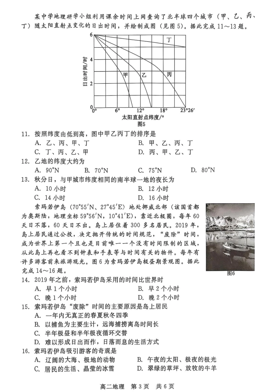 地理试卷+答案【河北卷】【高二下期末考】河北省衡水市廊坊市等学校NT20名校联合体2024-2025学年第二学期高二年级期末考试(7.8-7.9).pdf_第3页