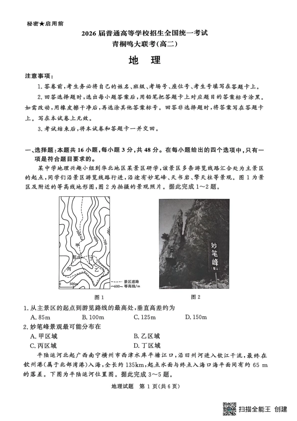 地理试卷+答案【河南卷】【高二】河南省青桐鸣大联考2025年6月2026届高二下学期6月联考(6.18-6.19).pdf_第1页