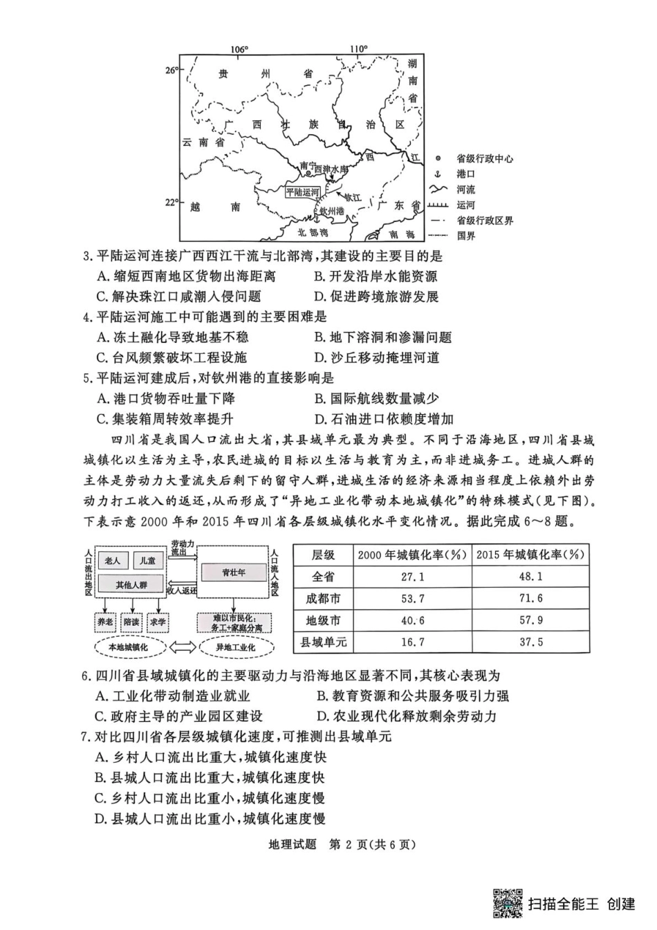 地理试卷+答案【河南卷】【高二】河南省青桐鸣大联考2025年6月2026届高二下学期6月联考(6.18-6.19).pdf_第2页