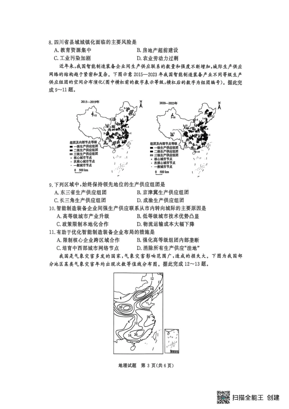 地理试卷+答案【河南卷】【高二】河南省青桐鸣大联考2025年6月2026届高二下学期6月联考(6.18-6.19).pdf_第3页
