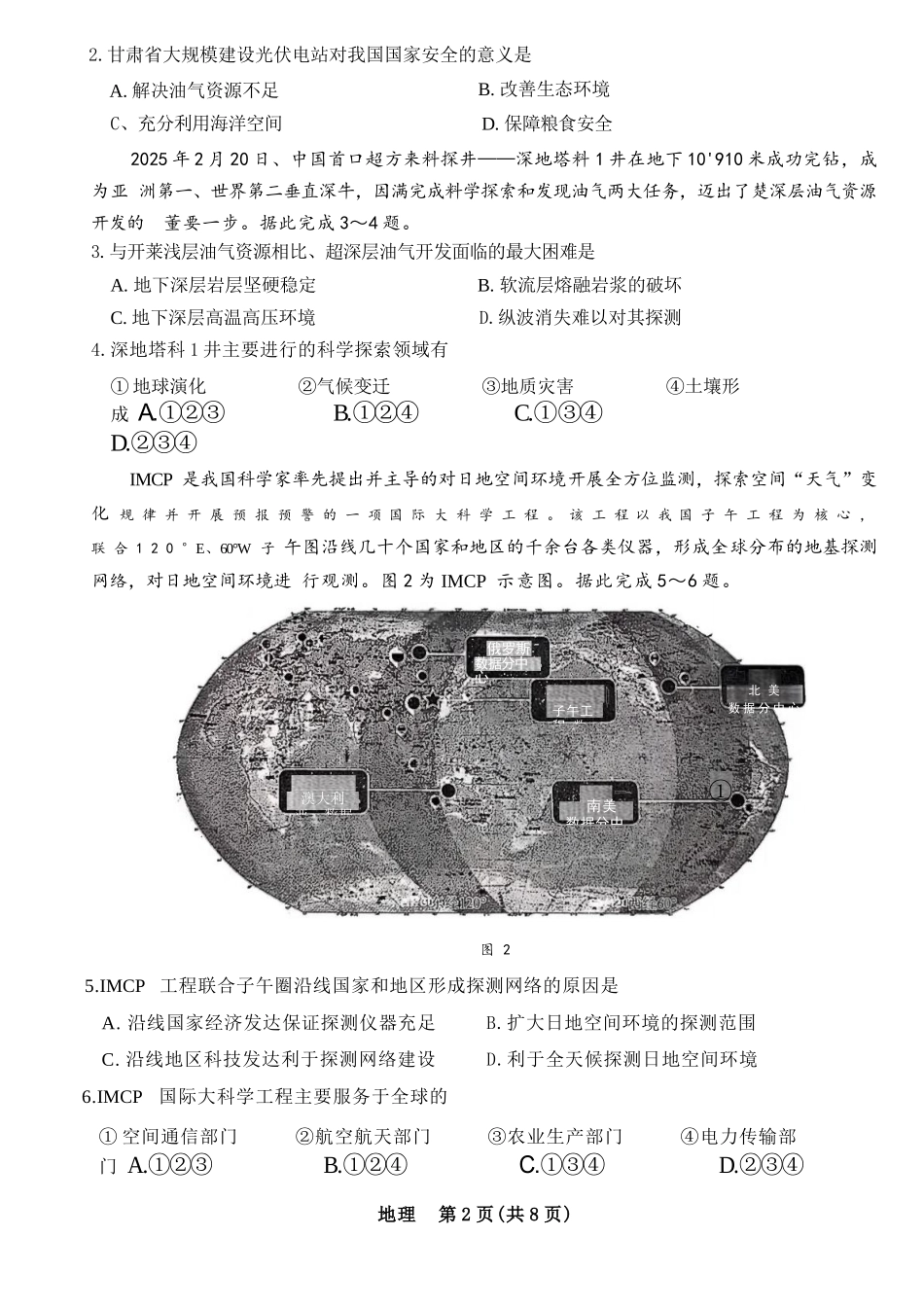 地理试卷+答案【黑吉辽蒙卷】【高二】辽宁省名校联盟2025年高二6月份联合考试（6.11-6.12）.docx_第2页