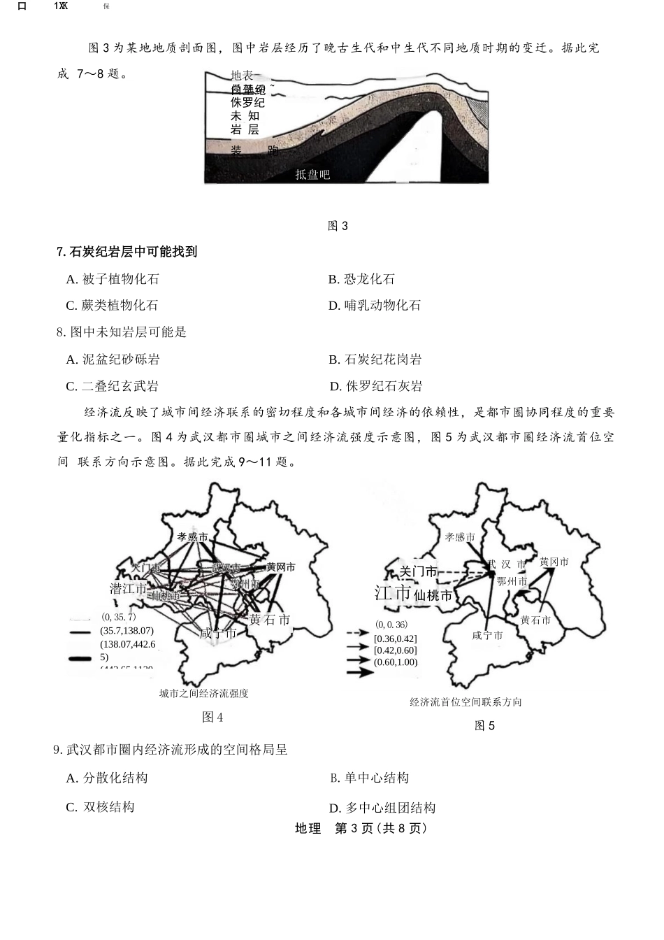 地理试卷+答案【黑吉辽蒙卷】【高二】辽宁省名校联盟2025年高二6月份联合考试（6.11-6.12）.docx_第3页