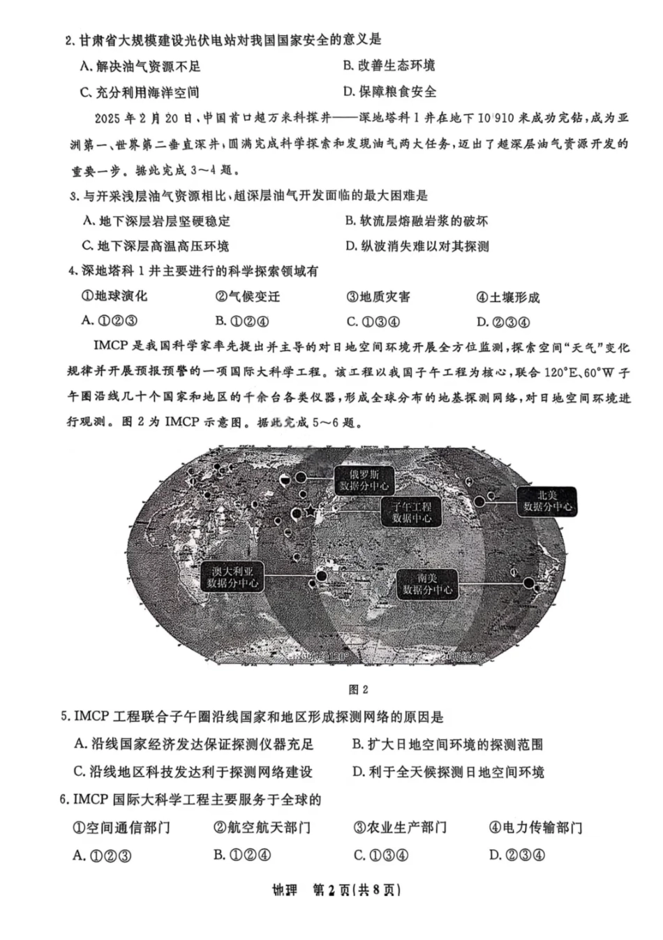 地理试卷+答案【黑吉辽蒙卷】【高二】辽宁省名校联盟2025年高二6月份联合考试（6.11-6.12）.pdf_第2页