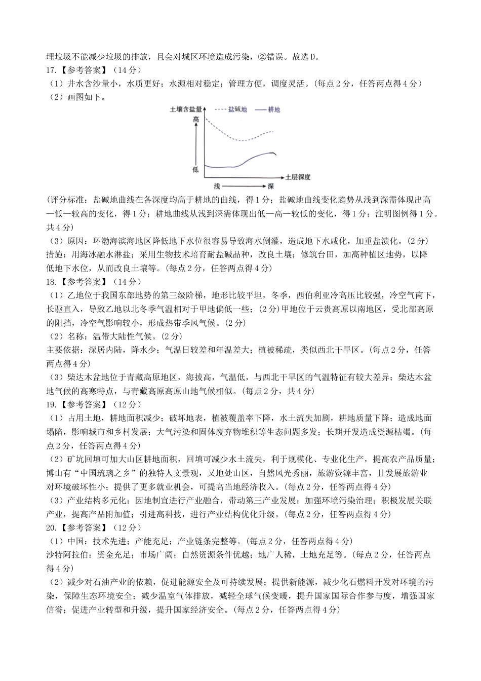 地理试卷25高二下期末考答案【河南卷】【高二下期末考】河南省郑州市中牟县2024-2025学年下学期高二期末测评（6.17-6.18）.doc_第2页