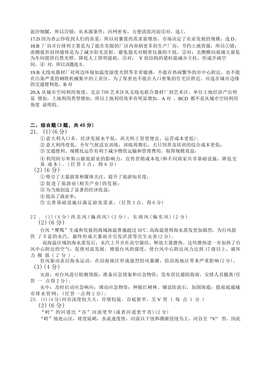 地理试卷答案【Top50强校】【重庆卷】【高一下期末考】重庆市巴蜀中学教育集团高2027届高一（下）期末考试(7.3-7.4).docx_第2页
