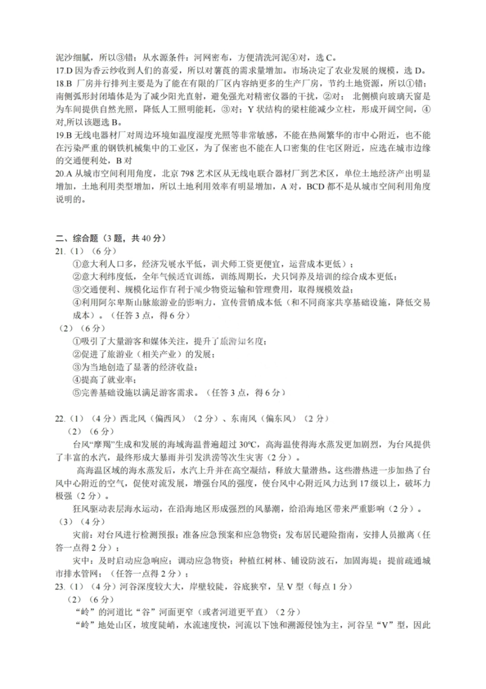 地理试卷答案【Top50强校】【重庆卷】【高一下期末考】重庆市巴蜀中学教育集团高2027届高一（下）期末考试(7.3-7.4).pdf_第2页