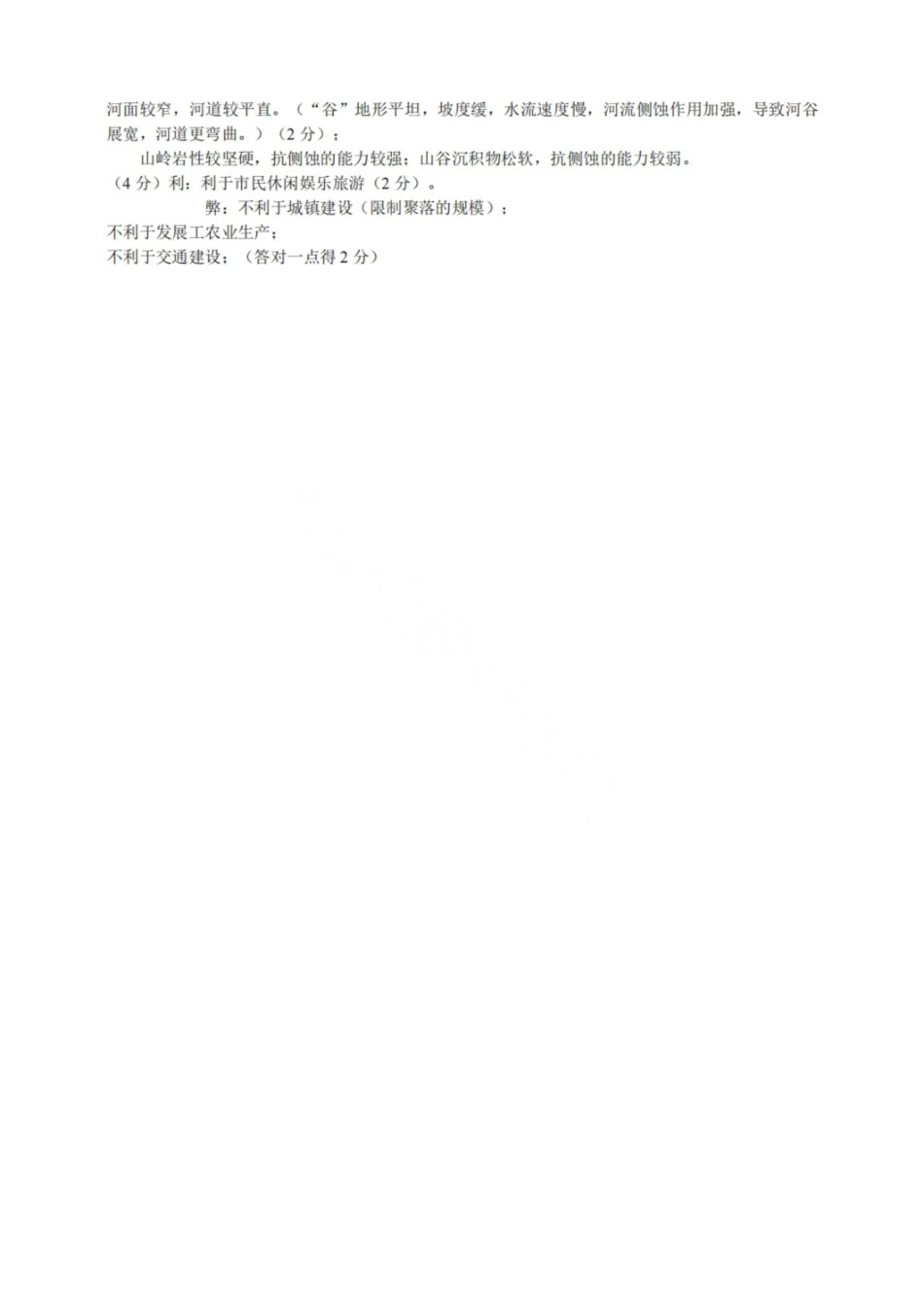 地理试卷答案【Top50强校】【重庆卷】【高一下期末考】重庆市巴蜀中学教育集团高2027届高一（下）期末考试(7.3-7.4).pdf_第3页