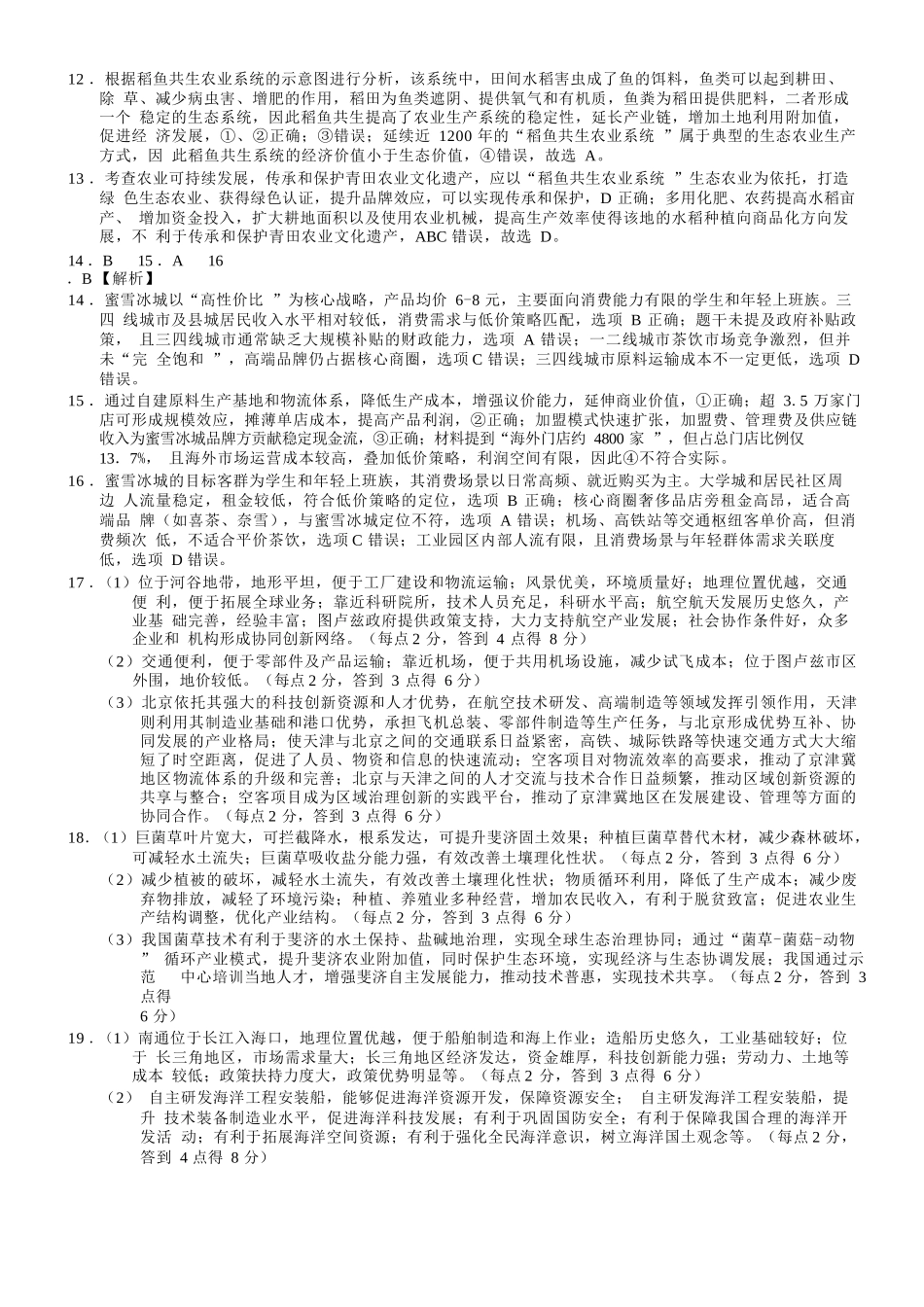 地理试卷答案【广西卷】【高一下期末考】广西壮族自治区河池市2025年春季学期高一年级期末学业水平质量监测(7.3-7.5).docx_第2页