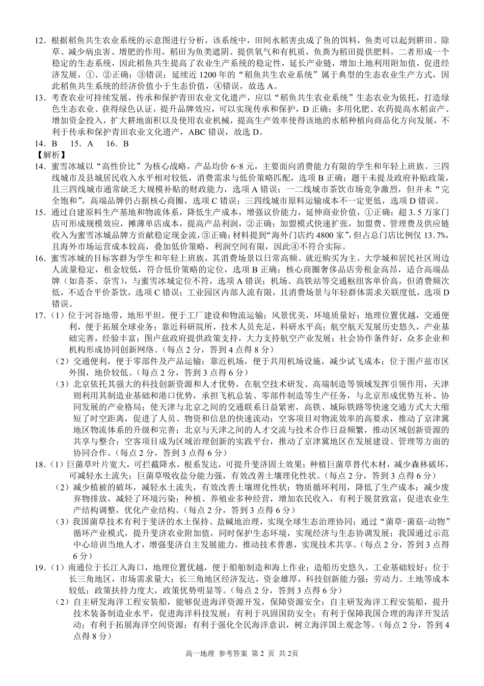 地理试卷答案【广西卷】【高一下期末考】广西壮族自治区河池市2025年春季学期高一年级期末学业水平质量监测(7.3-7.5).pdf_第2页