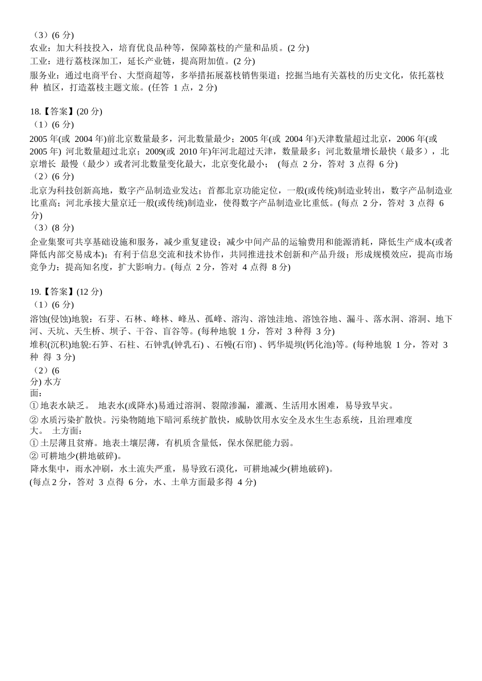 地理试卷答案【广西卷】【高一下期末考】广西壮族自治区考阅评南宁部分学校2025年春季学期高一年级期末教学质量监测（6.30-7.1）.docx_第3页