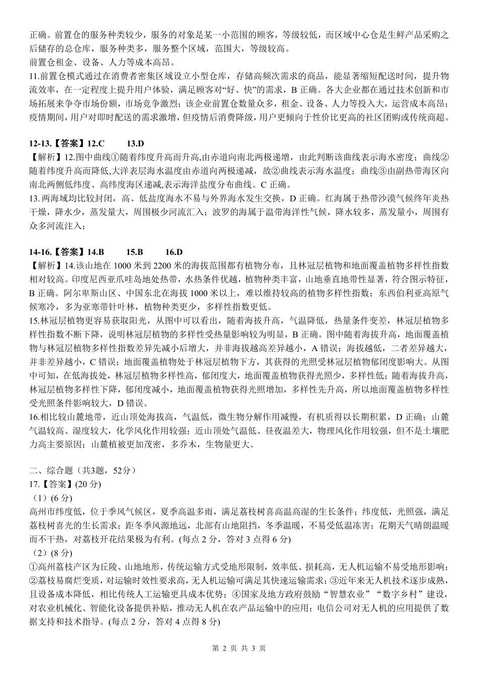 地理试卷答案【广西卷】【高一下期末考】广西壮族自治区考阅评南宁部分学校2025年春季学期高一年级期末教学质量监测（6.30-7.1）.pdf_第2页