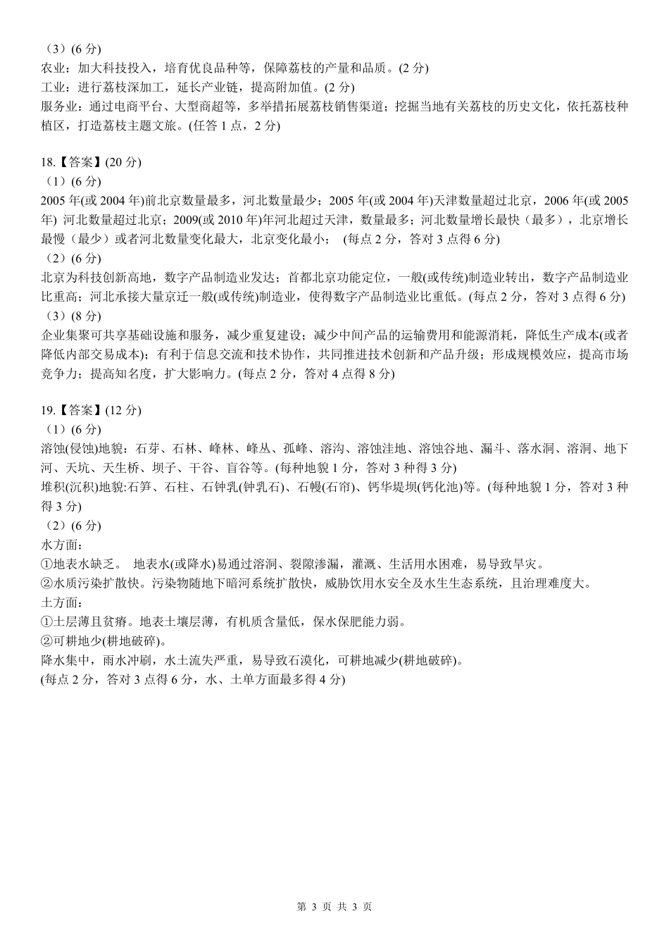 地理试卷答案【广西卷】【高一下期末考】广西壮族自治区考阅评南宁部分学校2025年春季学期高一年级期末教学质量监测（6.30-7.1）.pdf_第3页