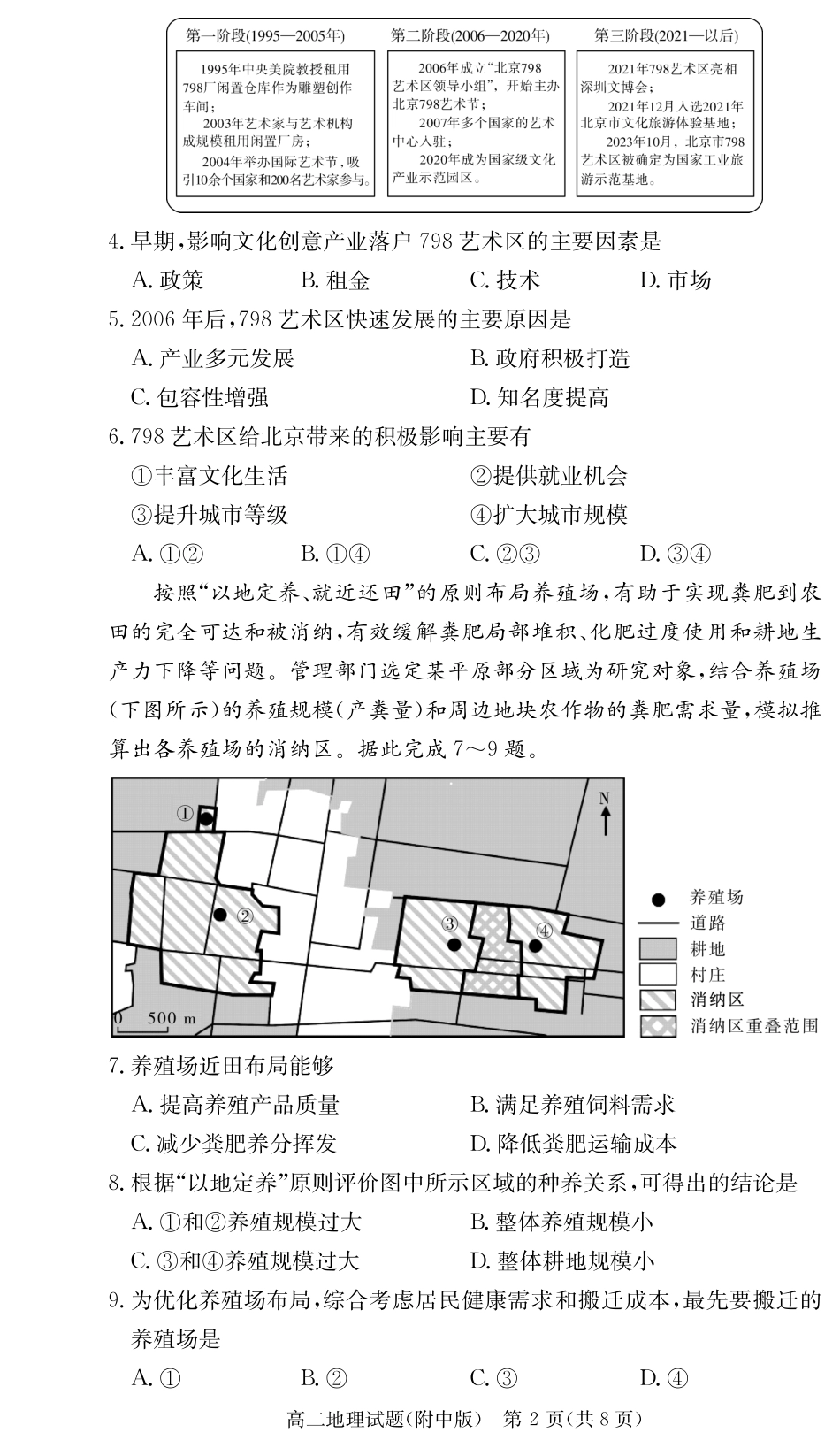 地理试卷-湖南师大附中2024-2025高二下期末.pdf_第2页